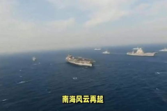 南海紧张局势升级,波涛汹涌下的区域安全挑战