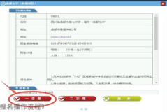 成都七中报名,了解条件、流程及注意事项