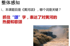 黄河颂课件,传承民族精神，弘扬爱国情怀
