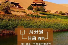 酒泉旅游,穿越历史的长河，探寻丝路明珠的奥秘