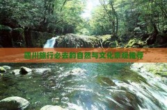 本年暑期最令人等候的动画影戏！《蜘蛛侠：纵横世界》来了 ，影戏《激烈》重显现场赞叹号成员重聚 热血Battle再现高燃名局面及《厉鬼将映》完备版正在线寓目_可骇片 - 天天剧场
