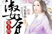 专属鬼王小说,巨鬼王与白小纯的传奇友谊与修炼之路