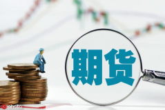期货网