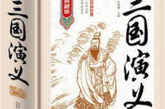 三国演义小说,烽火连天，英雄辈出的历史画卷