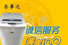 荣事达洗衣机售后服务,全面解析与优化策略
