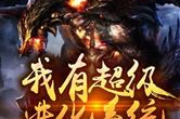 小说超级进化,融合超机人力量，拯救宇宙危机