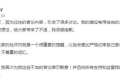 演员白鹿就曾发表不当言论道歉,承诺规范言行重拾公众信任
