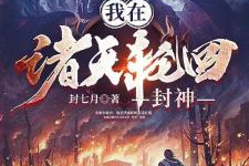 已完结的玄幻小说,从废材到神帝的传奇之路