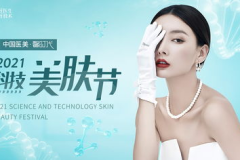 玉美昕科技美肤团购,玉美昕引领团购热潮