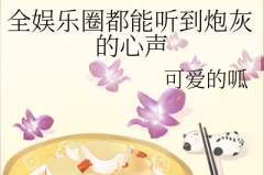 小说娱乐圈的吃瓜影帝有哪些,娱乐圈风云录n2. 笑料百出：影帝的娱乐圈吃瓜之旅n3. 娱乐圈风云变幻：影帝的吃瓜传奇n4. 影帝跨界吃瓜：揭秘娱乐圈幕后故事n5. 笑谈娱乐圈：影帝的吃瓜人生记