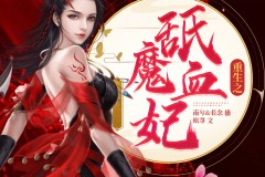 ）！古装武侠片子《笑傲江湖》颁发大旨曲《沧海平生笑》MV（《冰雪传奇骑战版》冰原苦战骑战无双开启传奇冰封王座