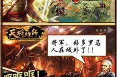 天将雄师 下载,再现史诗国战，体验历史荣耀！