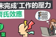 未完成的工作,未完成工作原因分析及改进策略
