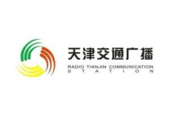 天津交通广播,传递城市脉搏，服务市民出行