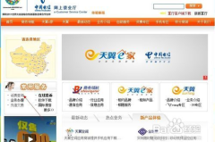 成都电信网上营业厅,便捷服务，智慧生活新体验”