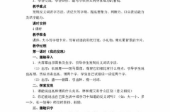 一年级语文下册教案,一年级语文下册教学活动概览