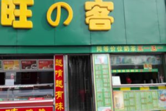 旺客奶茶加盟,品质与创新的休闲饮品加盟首选