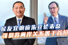 朱立伦谈两岸关系,务实交流与和平发展之路”
