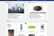 美的网站,全球化战略下的网站建设与电子商务发展之路”