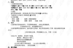 四年级下册语文复习资料,四年级下册语文复习要点精编