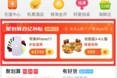 聚划算淘宝,淘宝独家优惠，抢购不停歇！