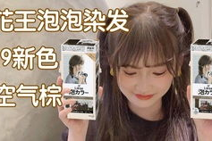 日式染发膏视频,轻松三步，焕发自然秀发魅力